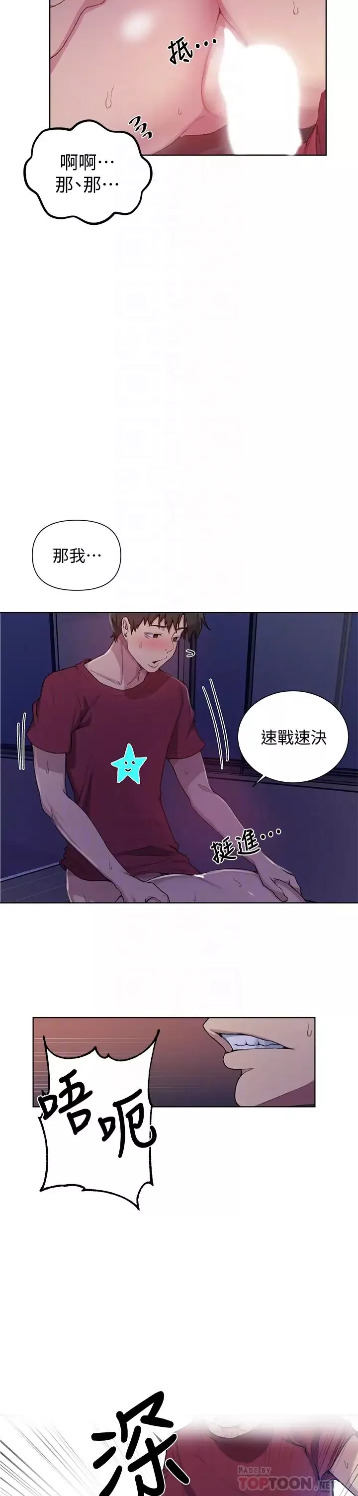 秘密教学-第98话-再插大力点! - 图片 16
