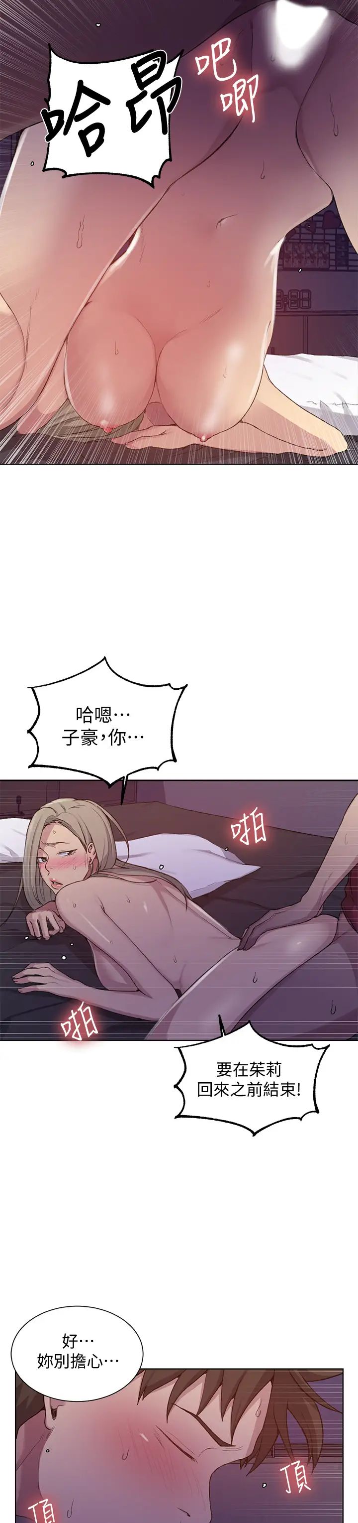 秘密教學第98話-再插大力點!