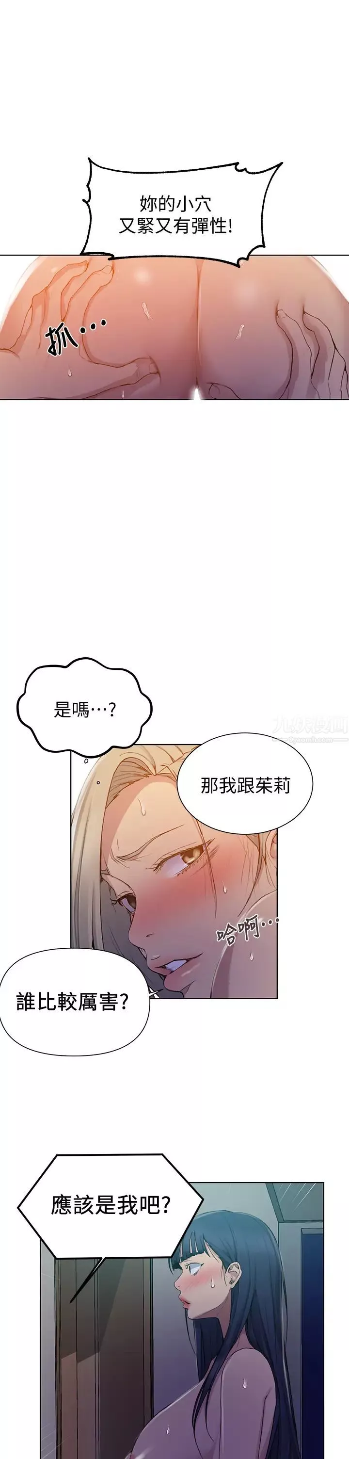 秘密教學第98話-再插大力點!