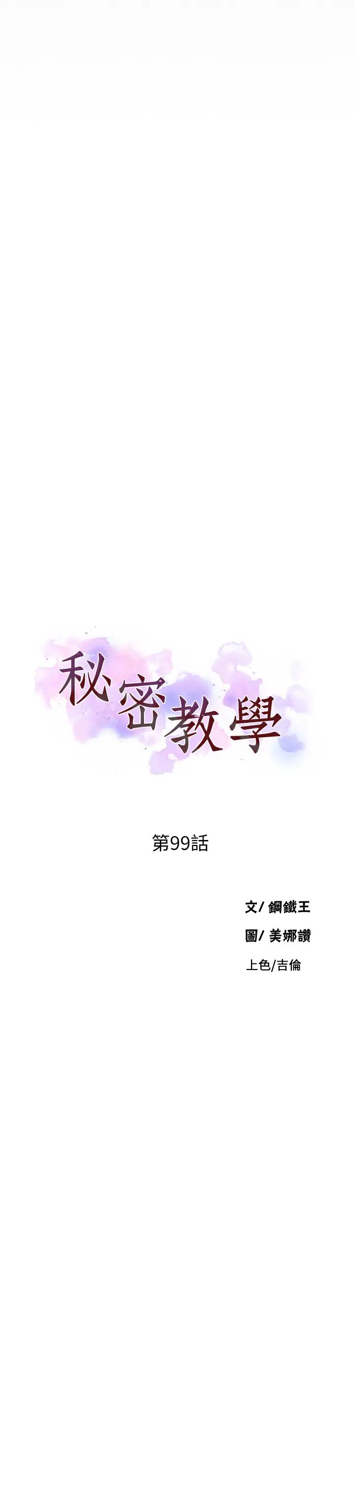 秘密教学第99话-姊姊,妳们一起上吧!
