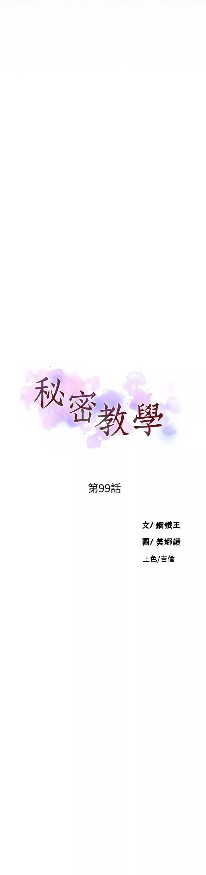 秘密教学-第99话-姊姊，妳们一起上吧! - 图片 3