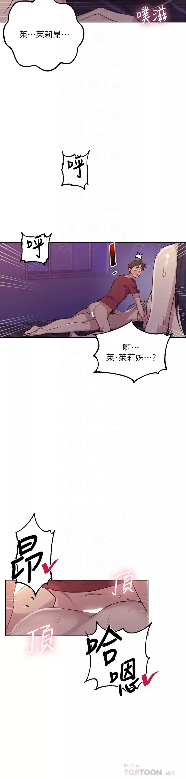 秘密教學第99話-姊姊，妳們一起上吧!