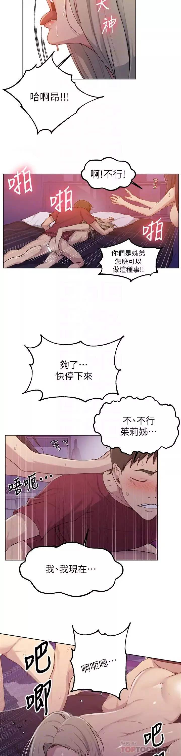 秘密教學第99話-姊姊，妳們一起上吧!