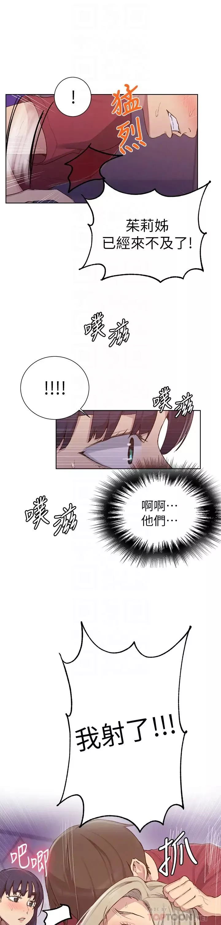 秘密教學第99話-姊姊，妳們一起上吧!