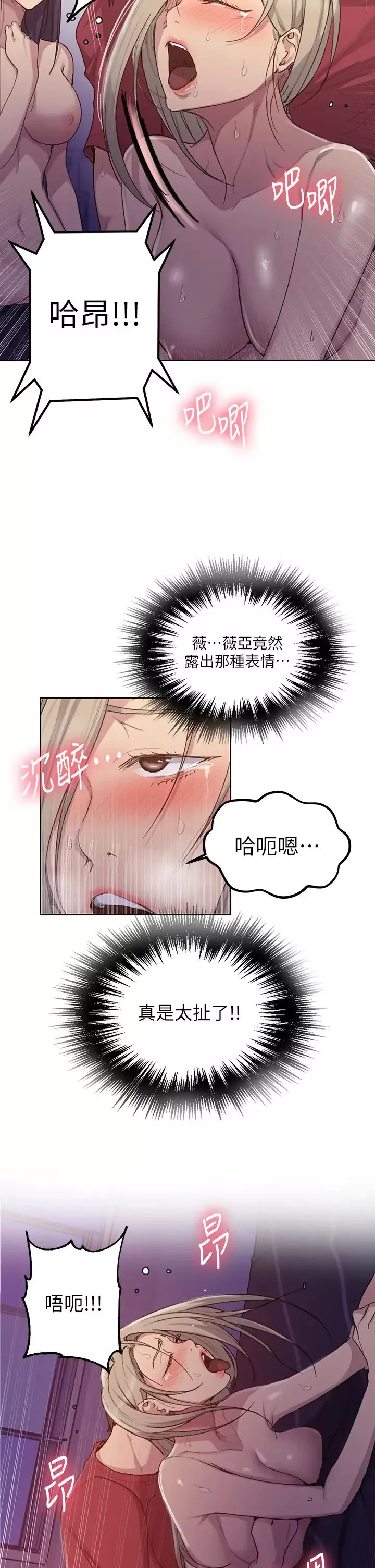 秘密教學第99話-姊姊，妳們一起上吧!