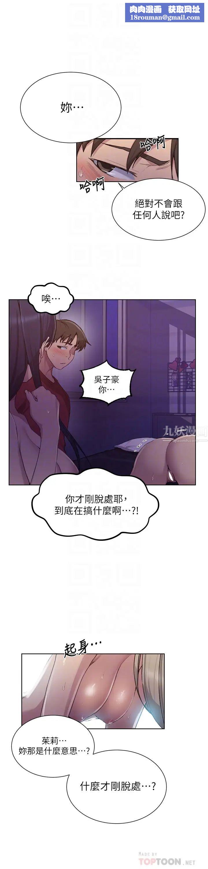 秘密教学第99话-姊姊,妳们一起上吧!