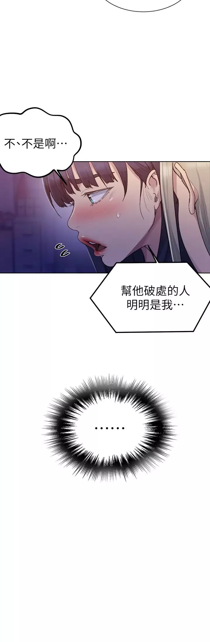 秘密教学-第99话-姊姊，妳们一起上吧! - 图片 19