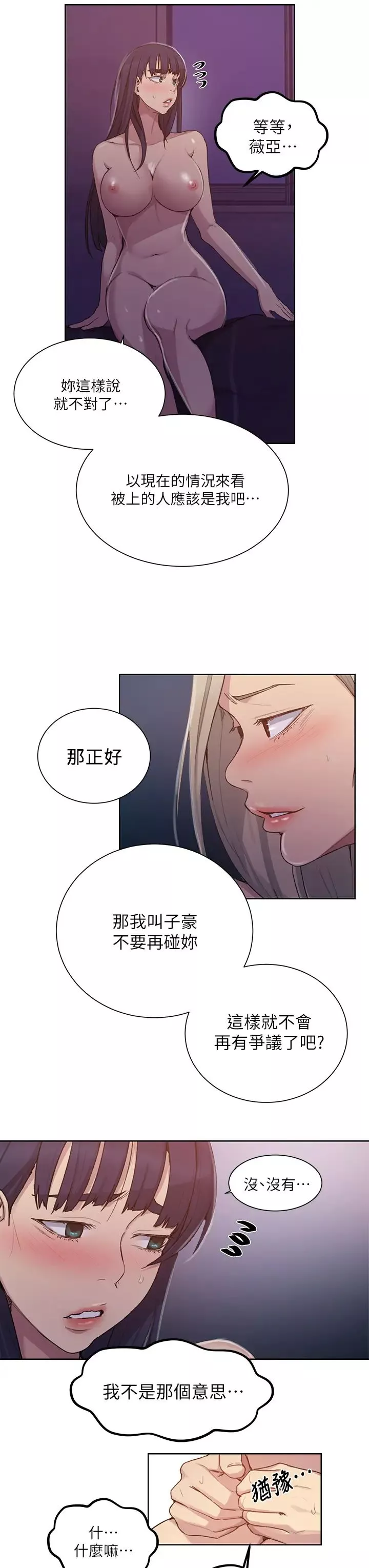 秘密教学-第99话-姊姊，妳们一起上吧! - 图片 22