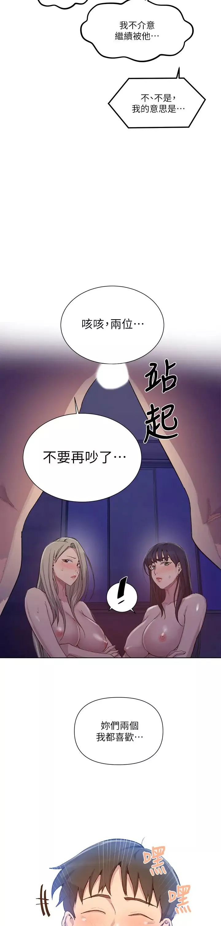 秘密教學第99話-姊姊，妳們一起上吧!