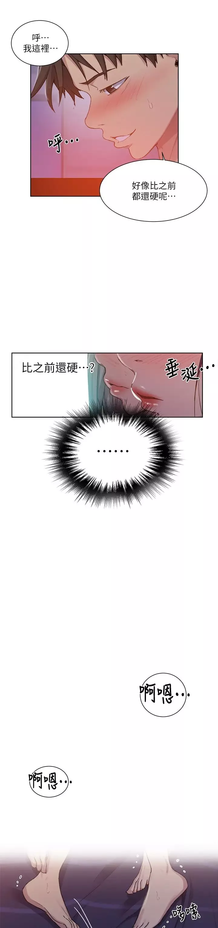 秘密教學第99話-姊姊，妳們一起上吧!