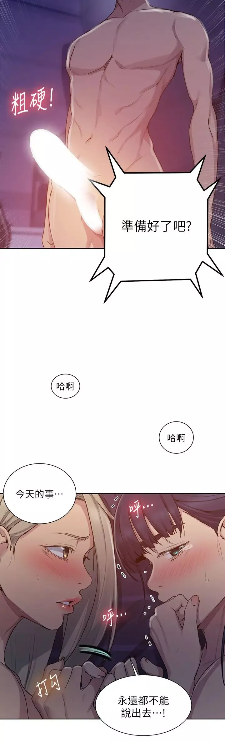 秘密教学-第99话-姊姊，妳们一起上吧! - 图片 29