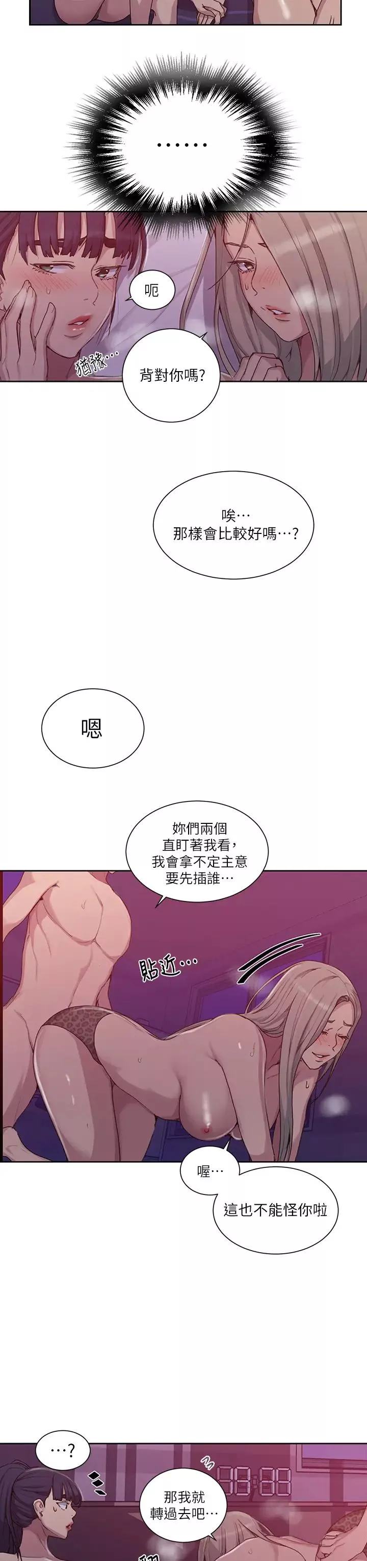 秘密教学-第100话-争风吃醋的3P游戏 - 图片 7