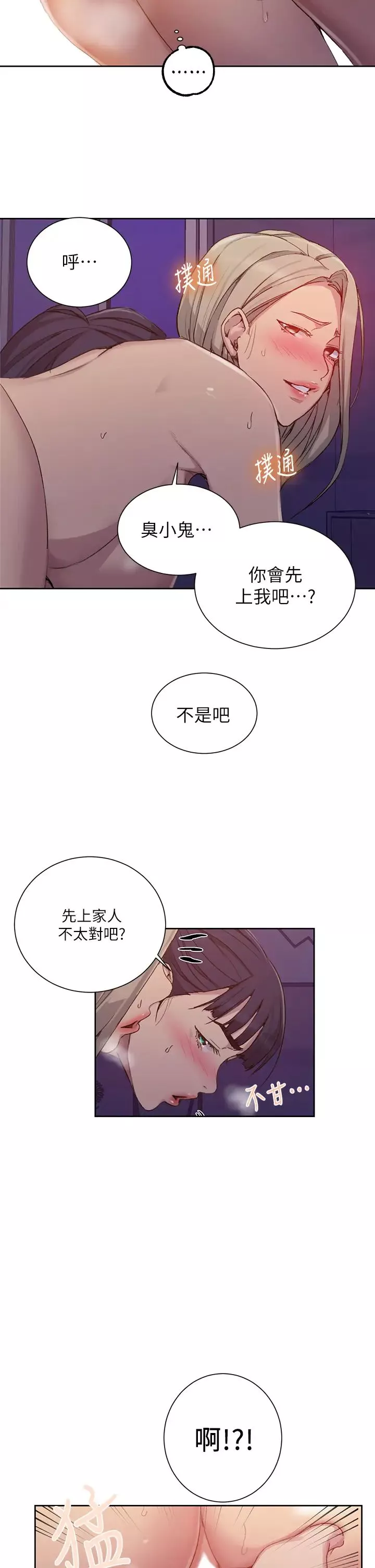 秘密教学-第100话-争风吃醋的3P游戏 - 图片 11