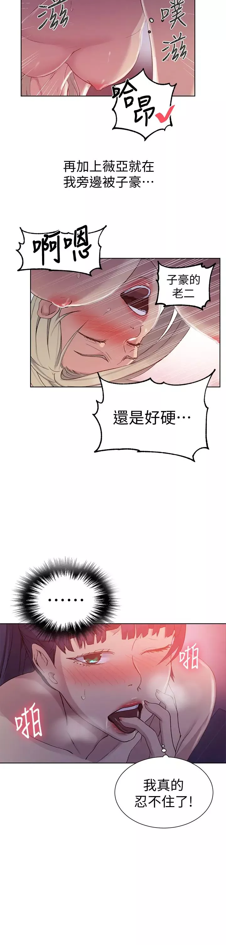 秘密教学-第100话-争风吃醋的3P游戏 - 图片 21