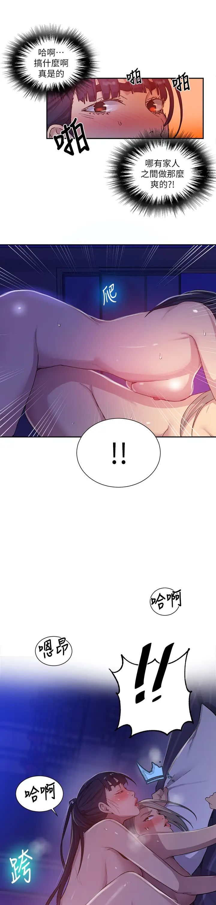 秘密教學第100話-爭風吃醋的3P遊戲