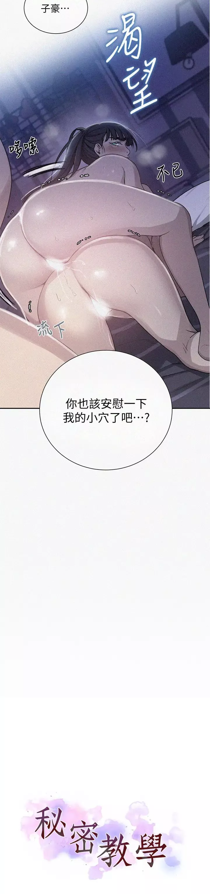 秘密教學第101話-子豪，最後一次射給我