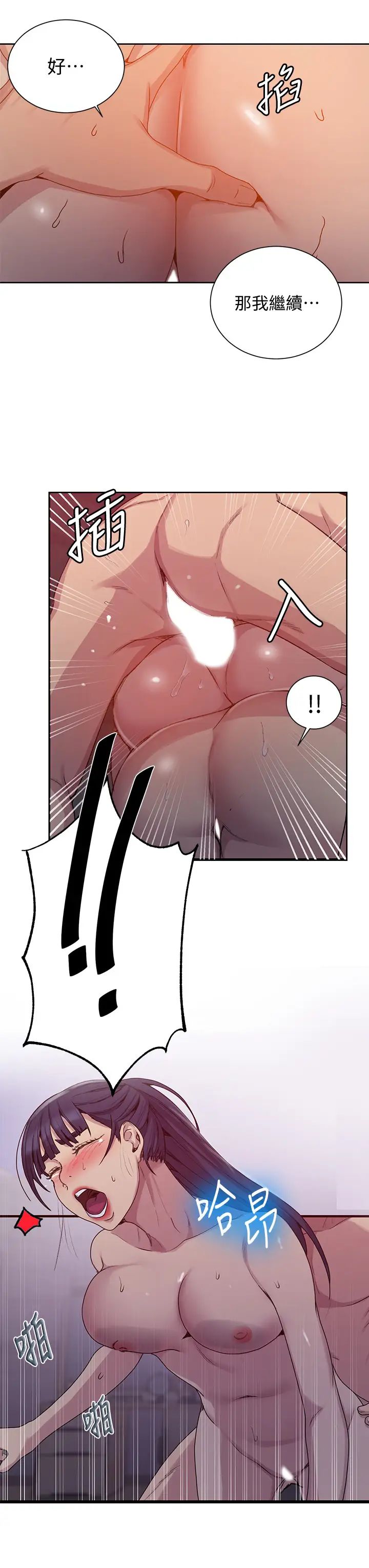 秘密教学第101话-子豪，最后一次射给我