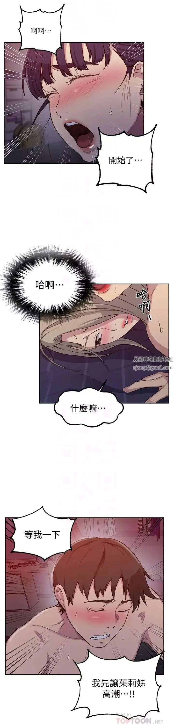 秘密教學第101話-子豪，最後一次射給我