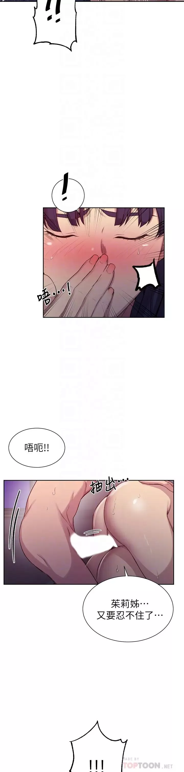 秘密教學第101話-子豪，最後一次射給我