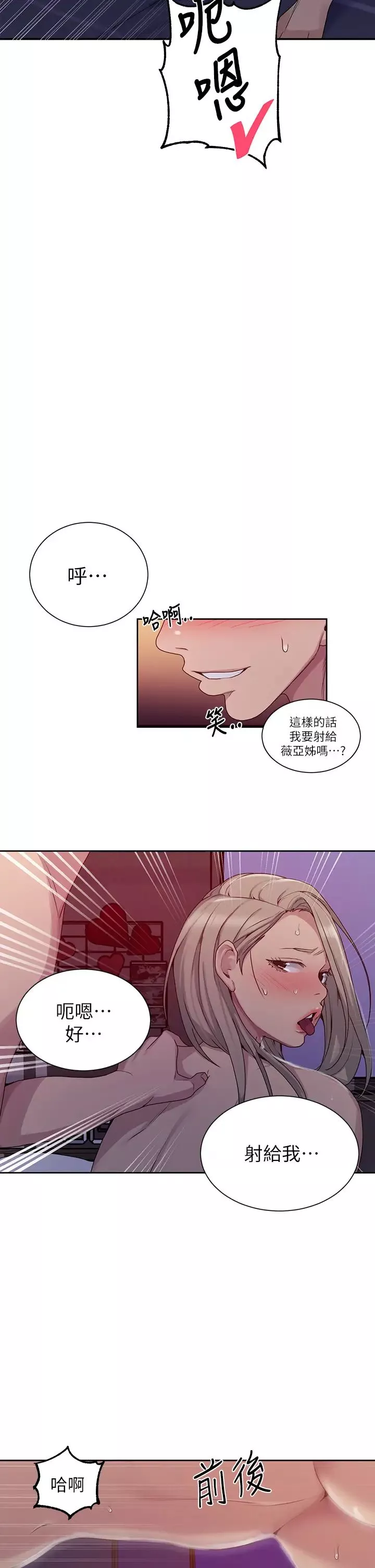 秘密教学-第101话-子豪，最后一次射给我 - 图片 21
