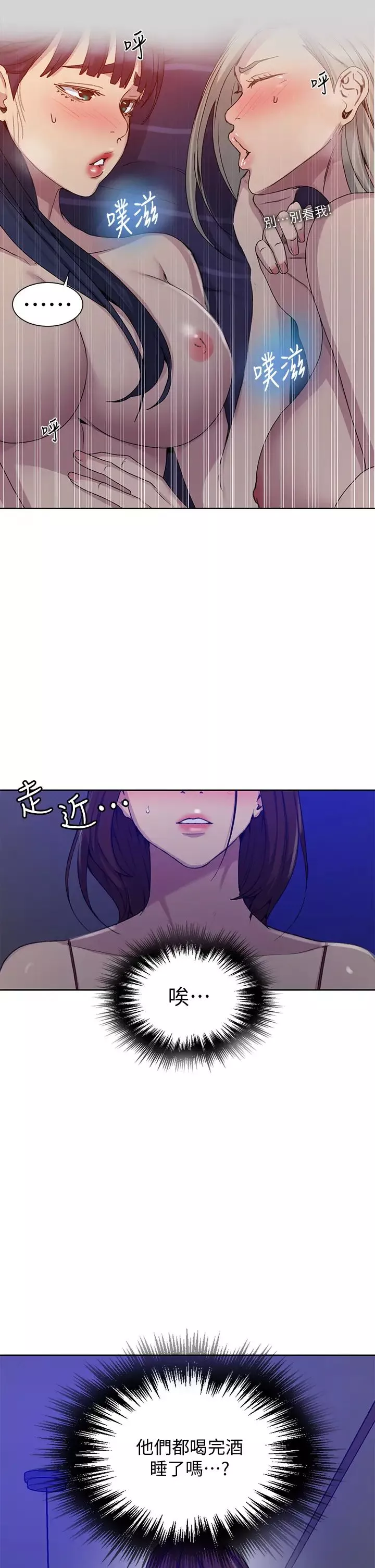 秘密教學第101話-子豪，最後一次射給我