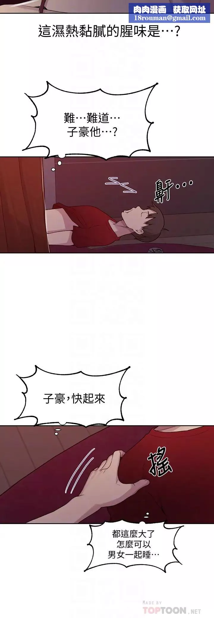 秘密教学-第102话-阿姨明天帮你排毒 - 图片 18