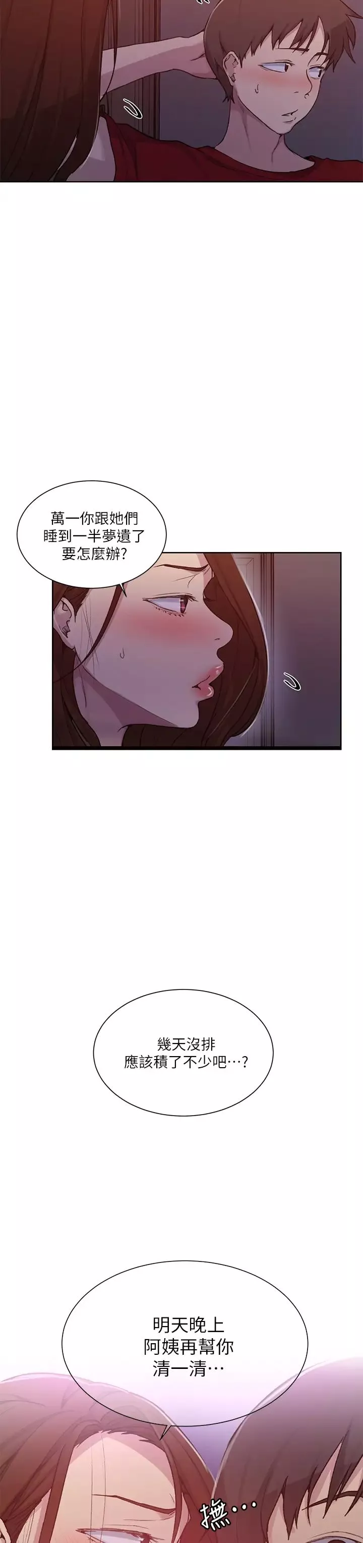 秘密教学-第102话-阿姨明天帮你排毒 - 图片 21