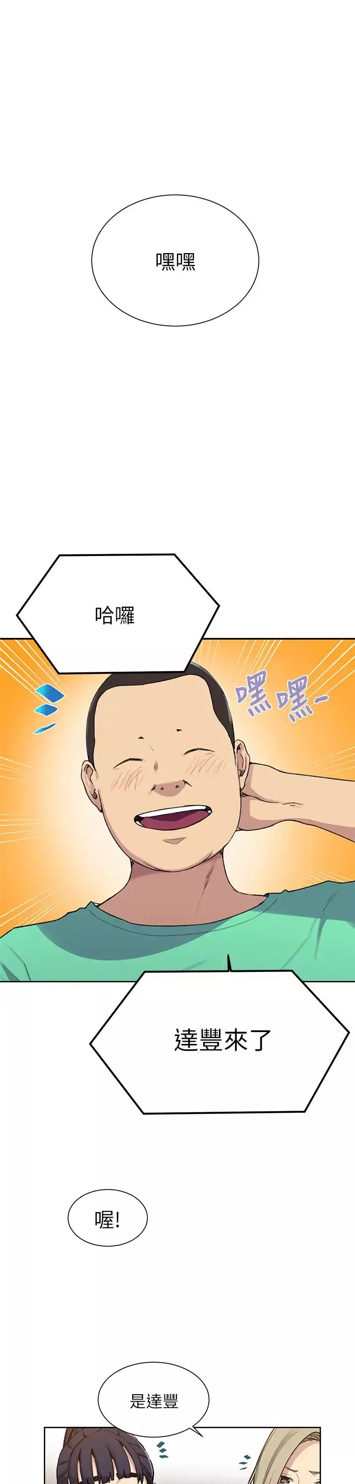 秘密教學第102話-阿姨明天幫你排毒