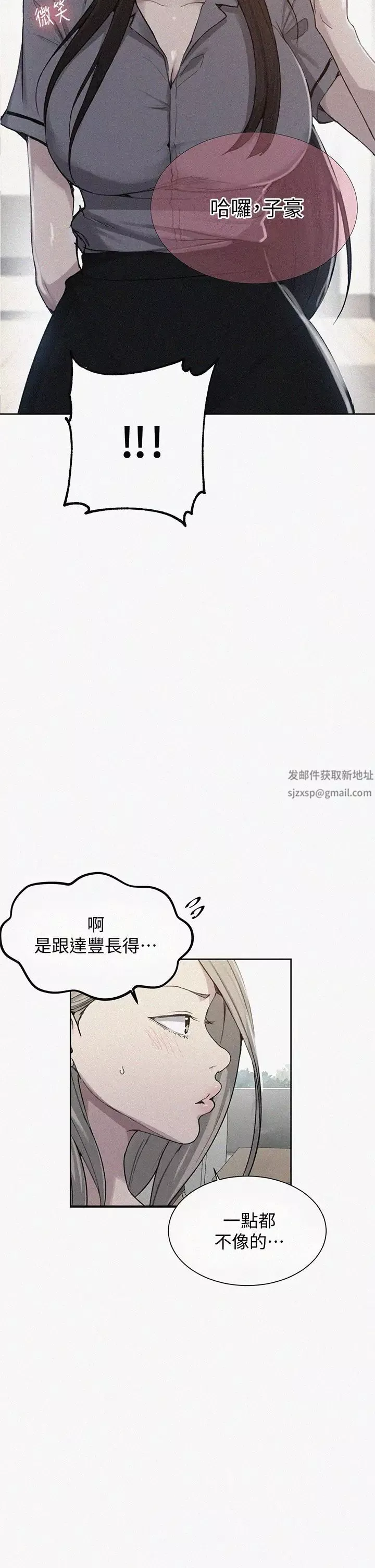 秘密教学-第103话-这次轮到妳了 - 图片 2