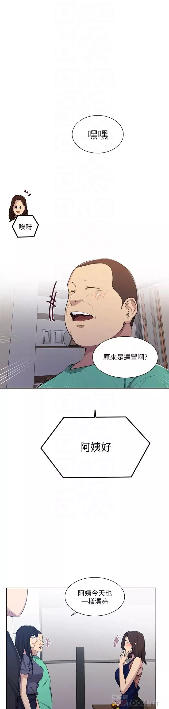 秘密教学-第103话-这次轮到妳了 - 图片 6