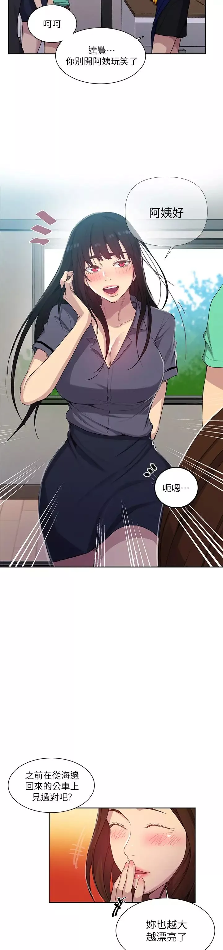 秘密教學第103話-這次輪到妳了