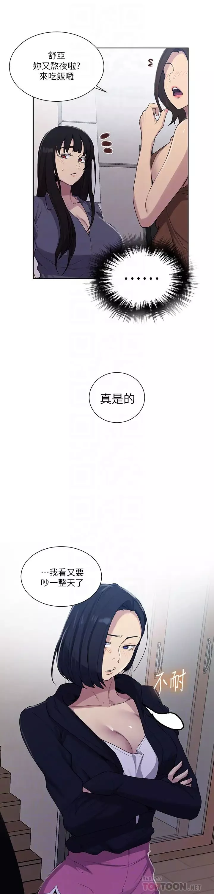秘密教學第103話-這次輪到妳了