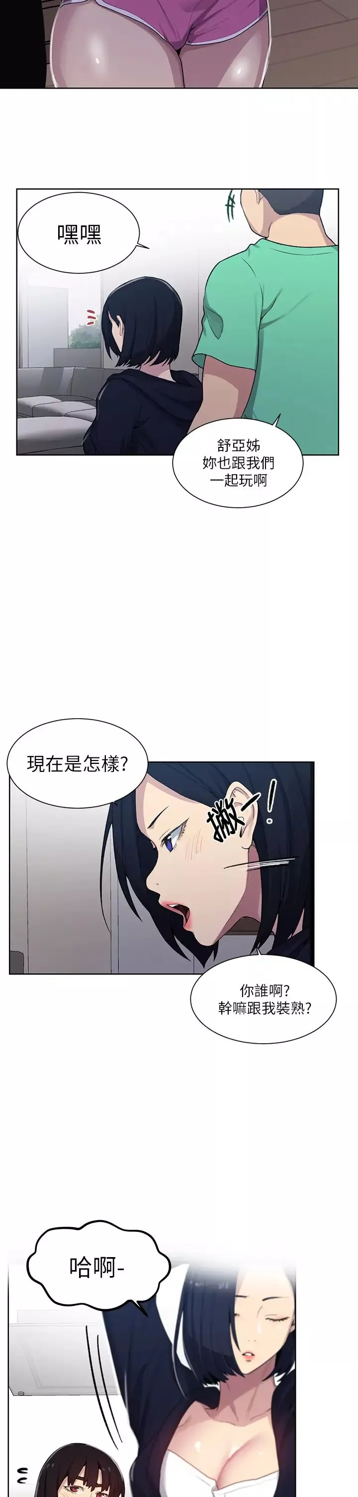 秘密教学-第103话-这次轮到妳了 - 图片 11