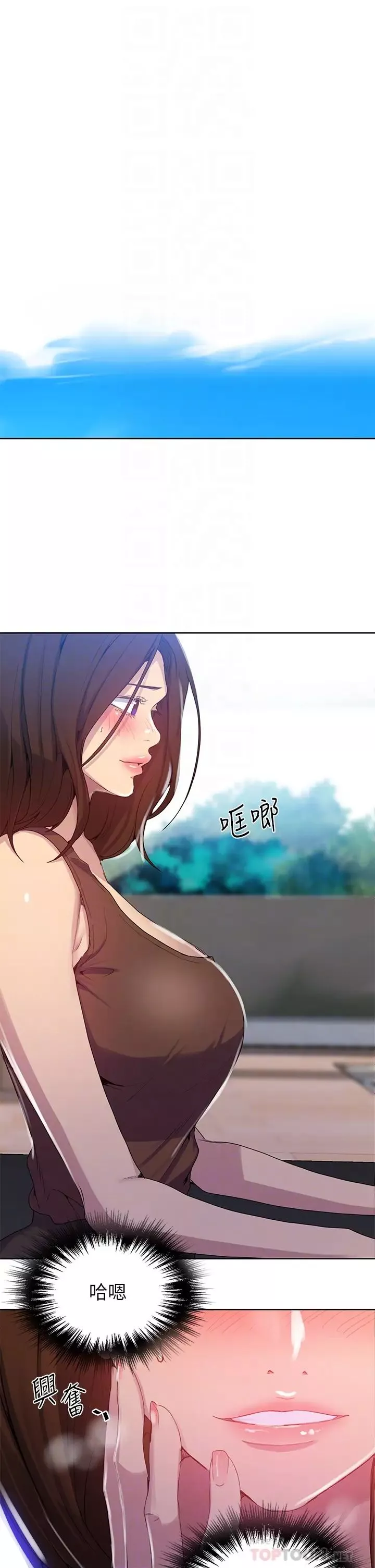 秘密教學第103話-這次輪到妳了