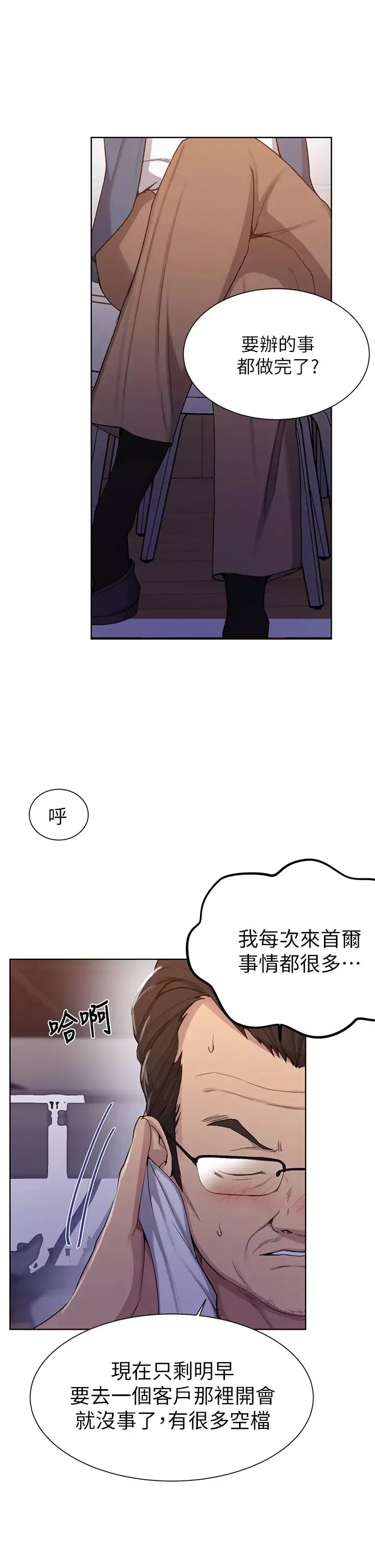 秘密教学-第103话-这次轮到妳了 - 图片 15