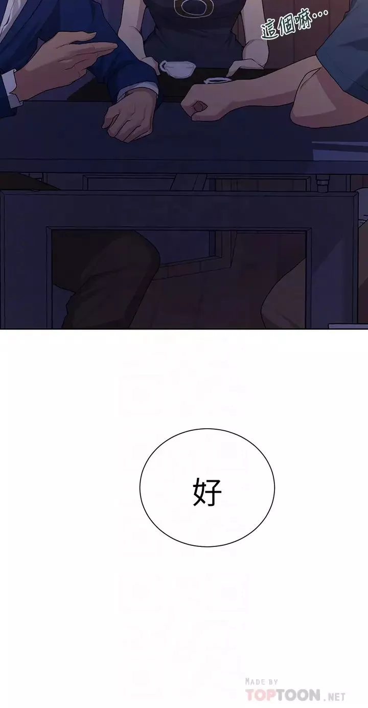 秘密教学-第103话-这次轮到妳了 - 图片 14