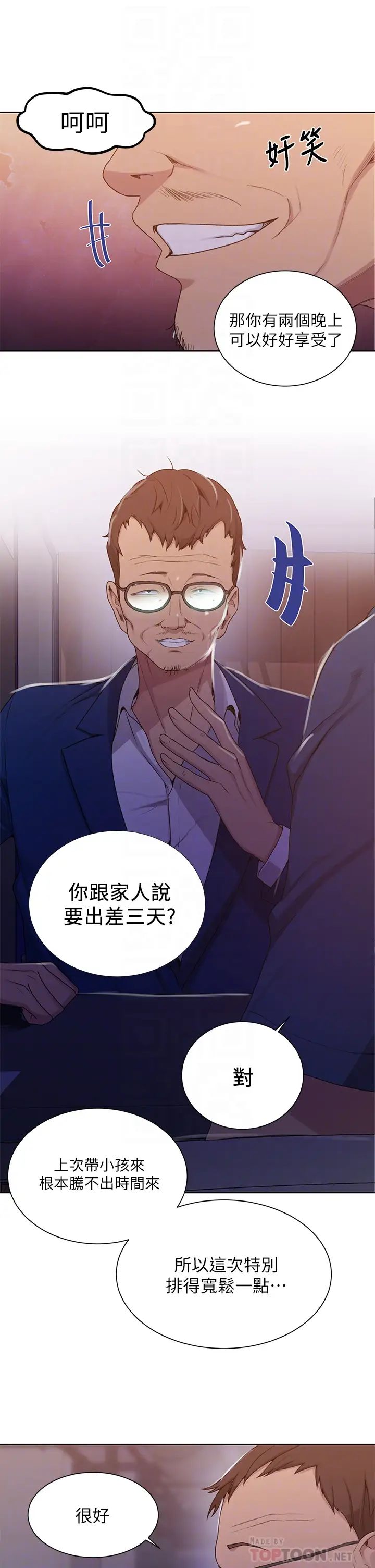 秘密教學第103話-這次輪到妳了