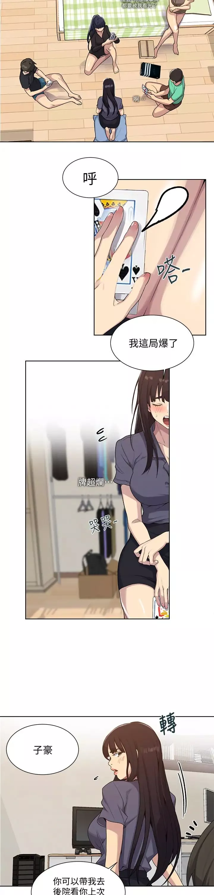 秘密教學第103話-這次輪到妳了