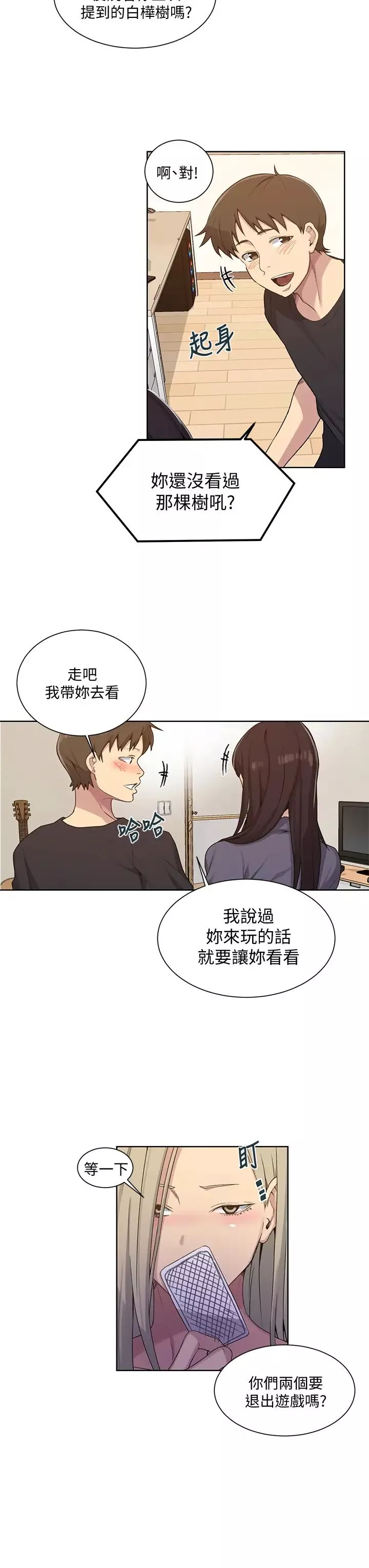 秘密教学-第103话-这次轮到妳了 - 图片 22