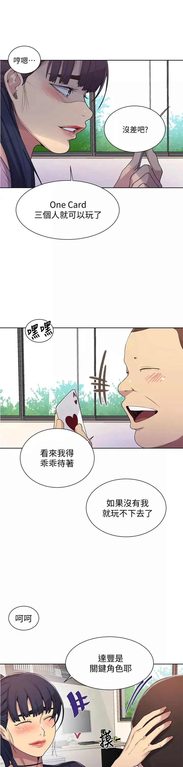 秘密教学-第103话-这次轮到妳了 - 图片 23