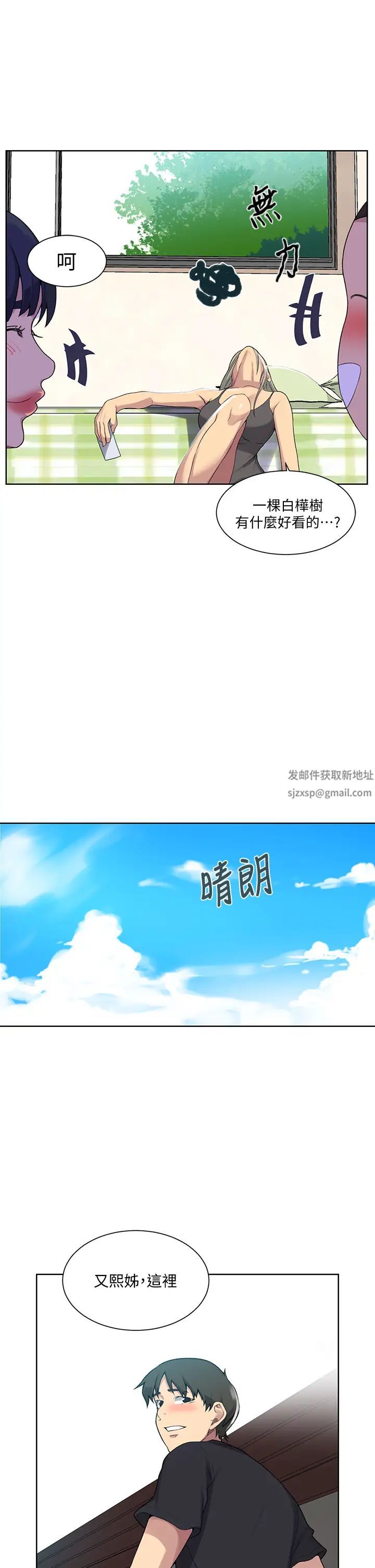 秘密教學第103話-這次輪到妳了