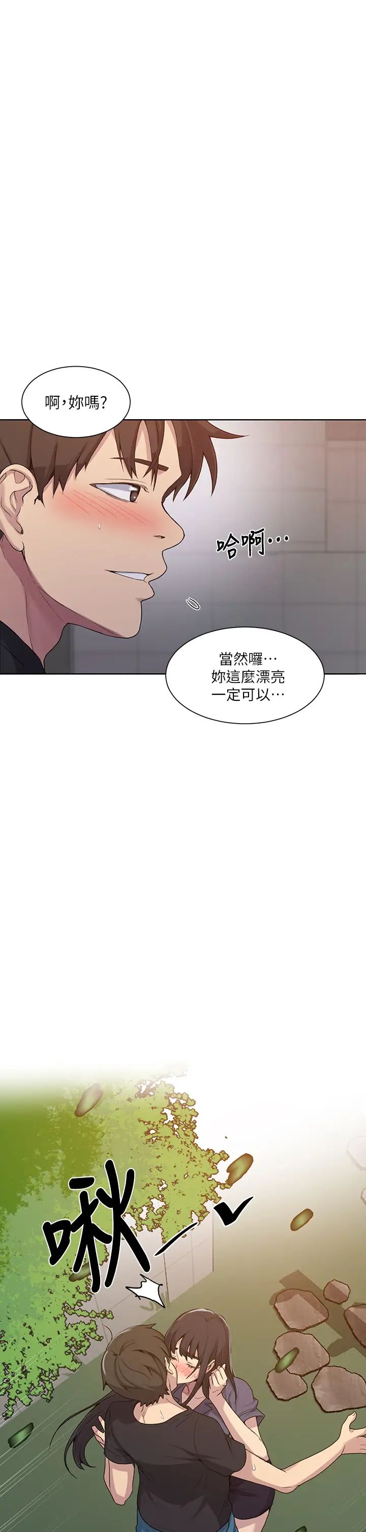 秘密教学第103话-这次轮到妳了
