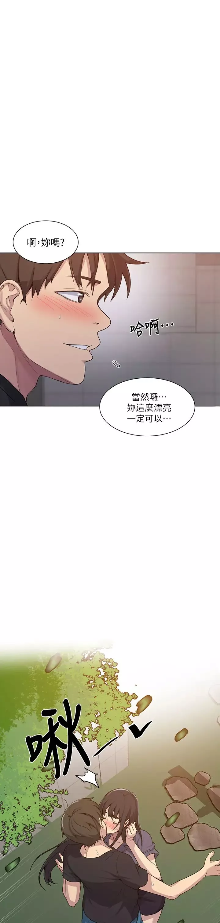 秘密教学-第103话-这次轮到妳了 - 图片 28