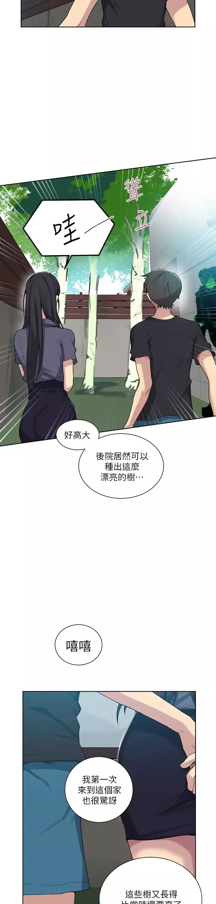 秘密教學第103話-這次輪到妳了