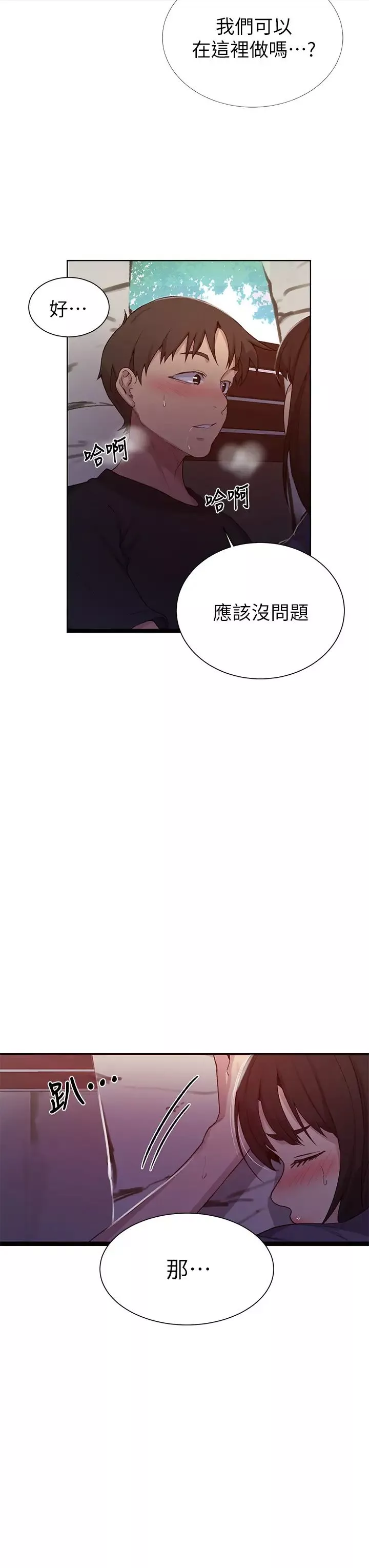 秘密教学-第103话-这次轮到妳了 - 图片 32