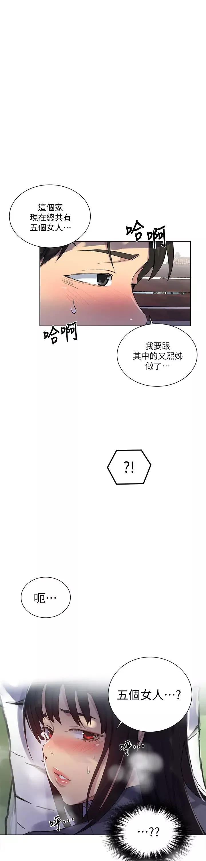 秘密教學第103話-這次輪到妳了