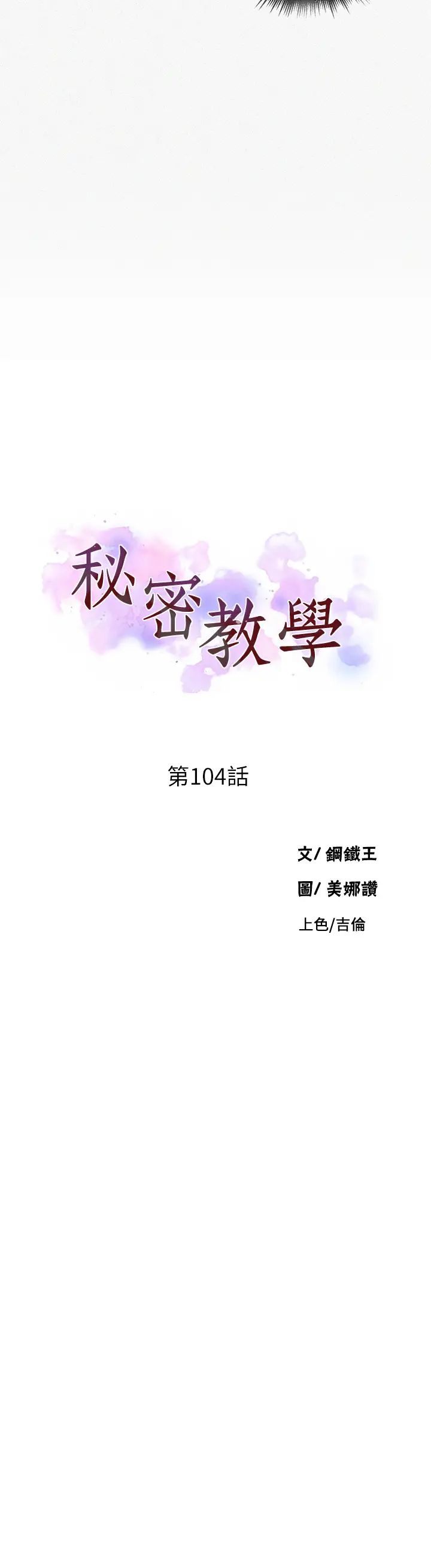 秘密教学第104话-又熙姊,妳这样好性感