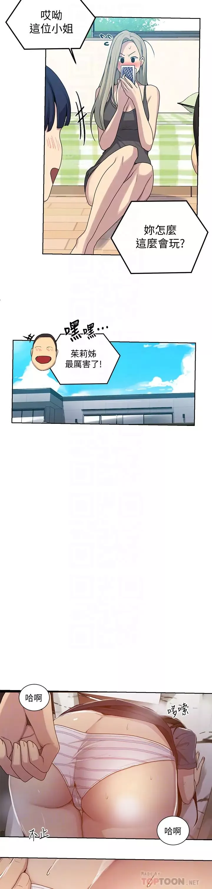 秘密教学-第104话-又熙姊，妳这样好性感 - 图片 4