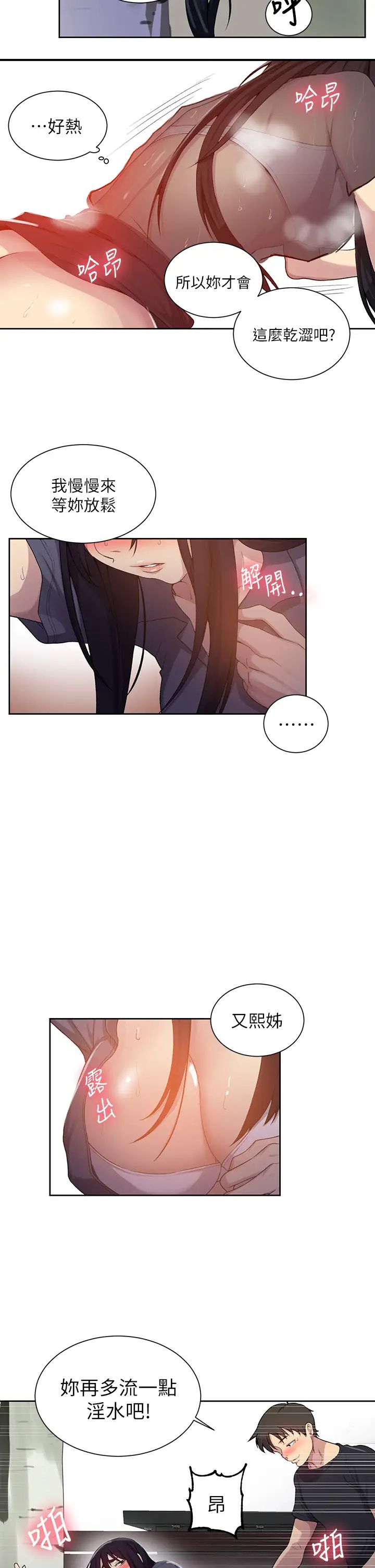 秘密教學第104話-又熙姊，妳這樣好性感