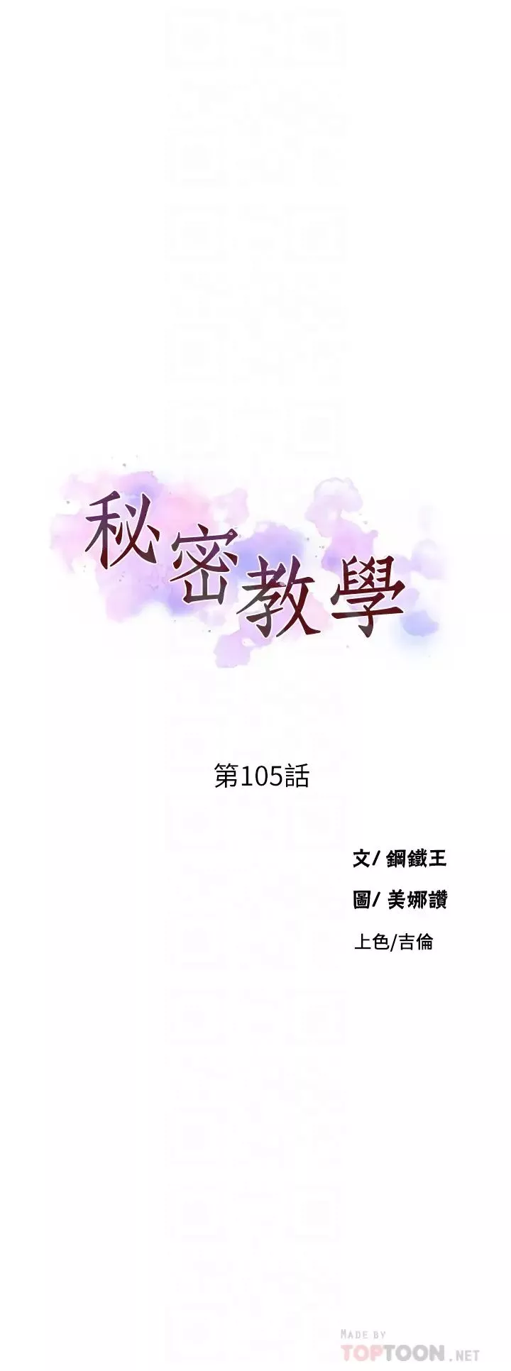 秘密教學第105話-阿姨，我需要滅火